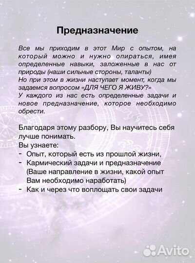 Консультация. Кармическая астрология