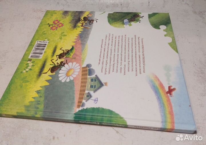 Лягушонок Евстигней Матвеева Новелла