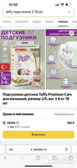 Памперсы Taffy 2 (3-6кг) 78шт
