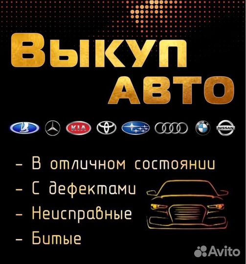 Выкуп Авто Саранск