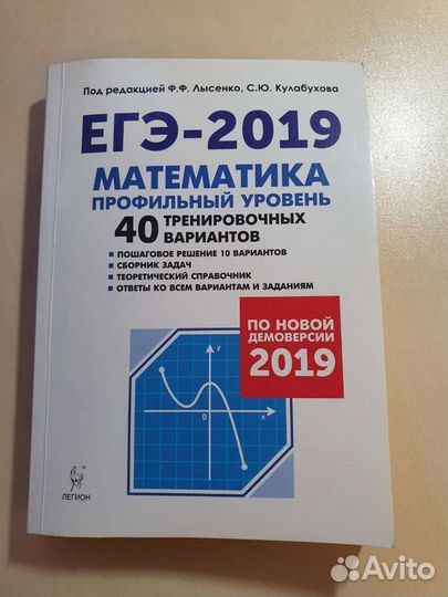 Математика егэ 2019. Профильный уровень. Сборник