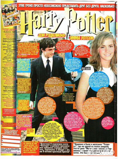 Журналы «Все звезды», N 22/26, Гарри Поттер