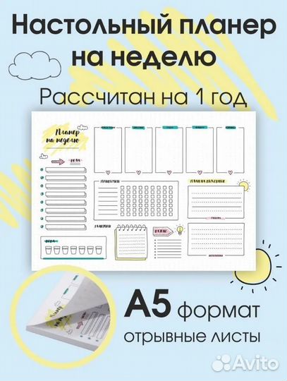 Планер на неделю