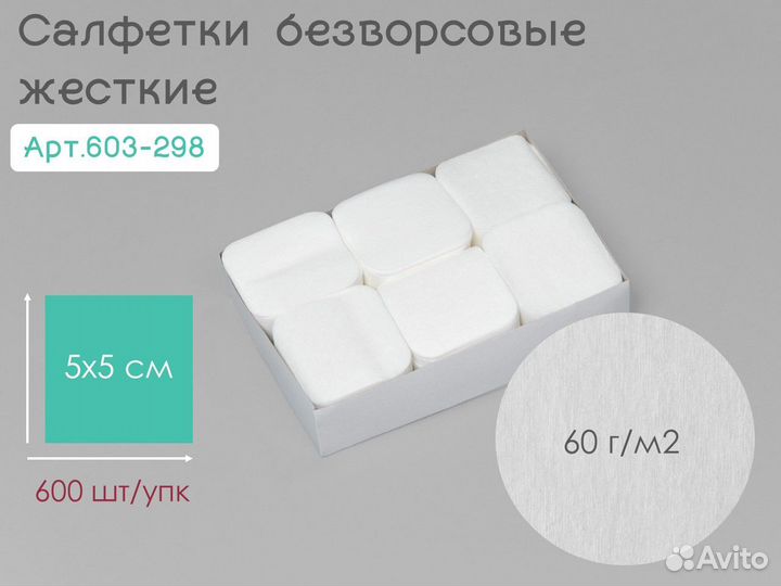 603-298 одноразовые салфетки 5х5 600шт спанлейс