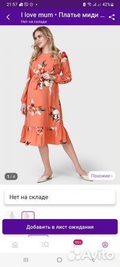 Платье для беременных и кормящих 44