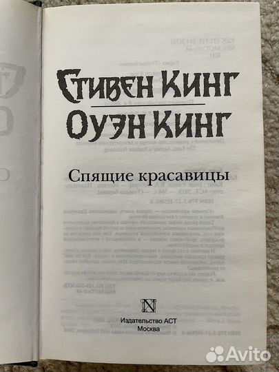 Стивен Кинг Спящие красавицы