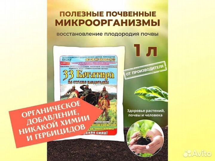 Удобрение микробиологическое для растений