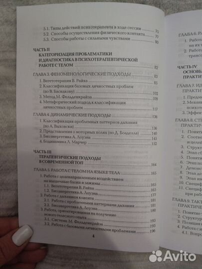 Тимошенко Г., Леоненко Е. Работа с телом в пси-пии