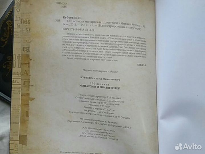 Винтажная книга,100 правителей и монархов