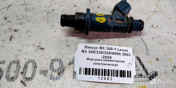 Форсунка инжекторная электрическая Lexus RX 300 1