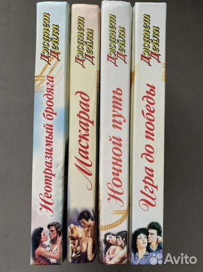 Романы Джанет Дейли, Мерил Сойер