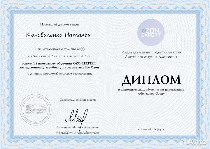 Менеджер маркетплейса ozon