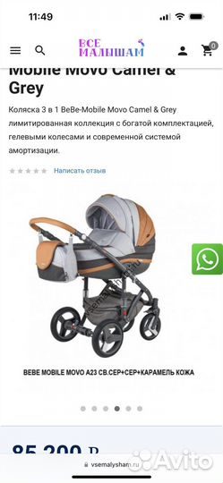 Коляска 3 в 1 bebe mobile