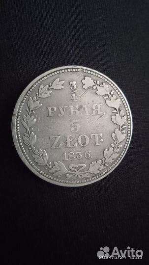 Монета 3,4 рубля 5 zlot 1836 года
