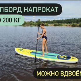 Сапборд sup board надувной