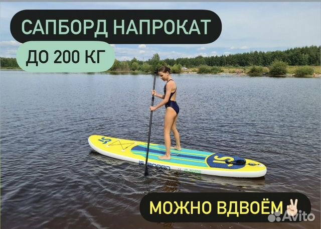 Сапборд sup board надувной