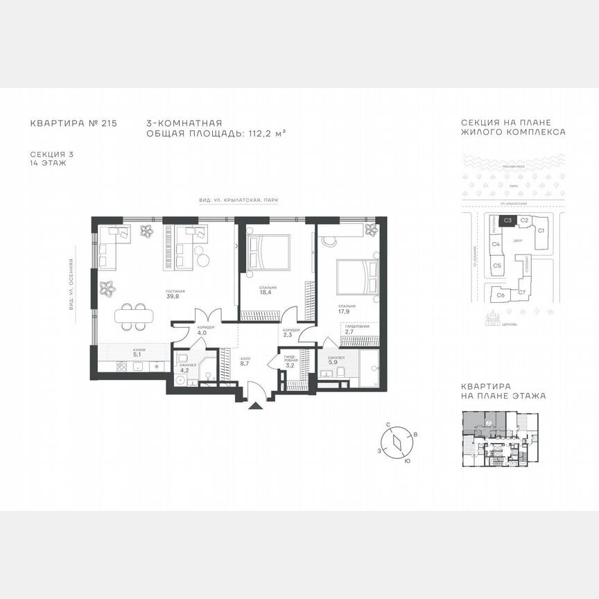 3-к. квартира, 112,2 м², 14/43 эт.