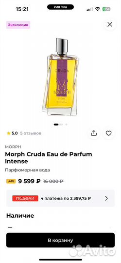 Духи morph cruda унисекс