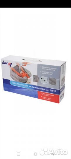 Ванночка для мытья головы Barry