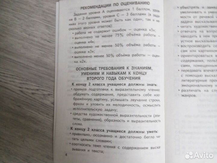 Рабочая тетрадь 2 класс литература