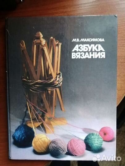 Азбука вязания