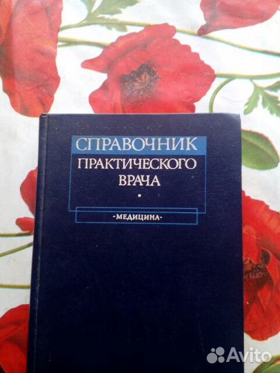 Справочник Практического врача