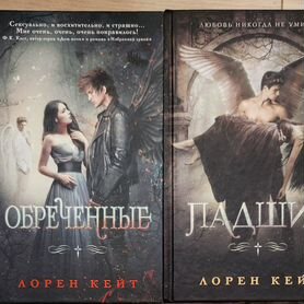 Книга Падшие Обреченные Лорен Кейт