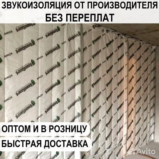 Звукоизоляция готовая система