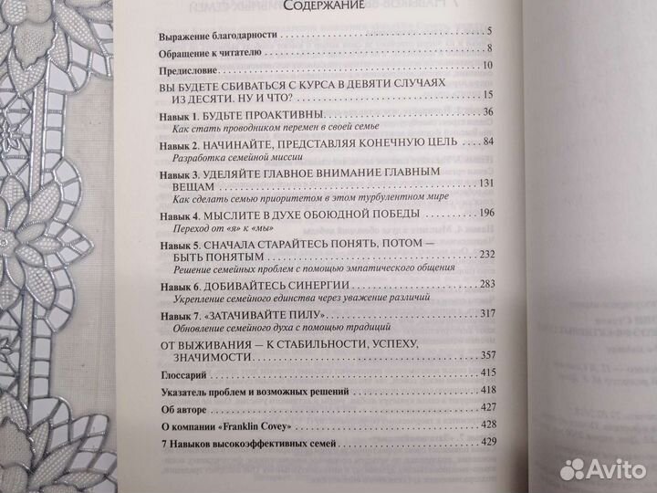 7 навыков высокоэффективных семей