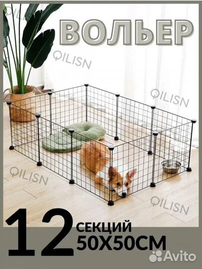 Вольер для собак мелких пород