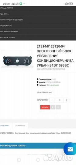 Электронный блок управления кондиционер ниваУрбан