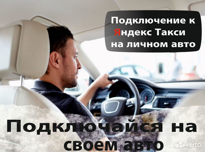 Водитель на своем авто