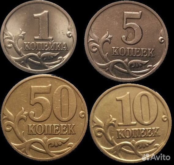 Монеты Россия копейки 1997 - 2015