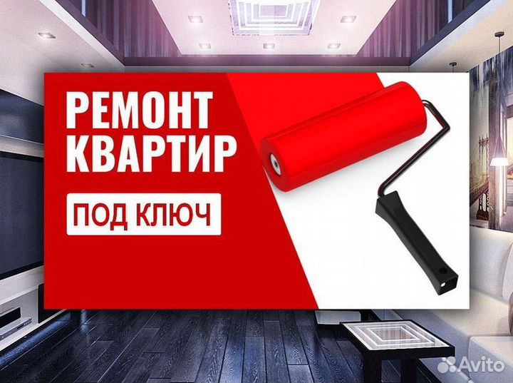 Ремонт квартир “под ключ.с душой. Как для себя