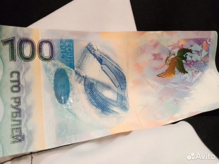 Коллекционная купюра с олимпиады 2014