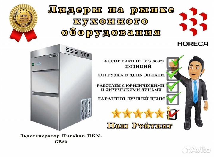 Льдогенератор Hurakan HKN-GB4980