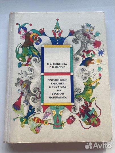 Книги о математике для детей СССР
