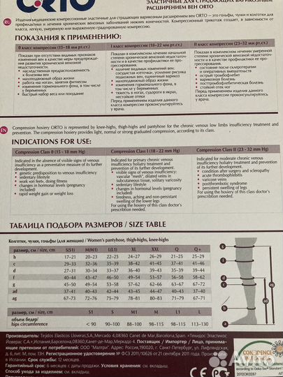 Гольфы компрессионные orto 1 класс