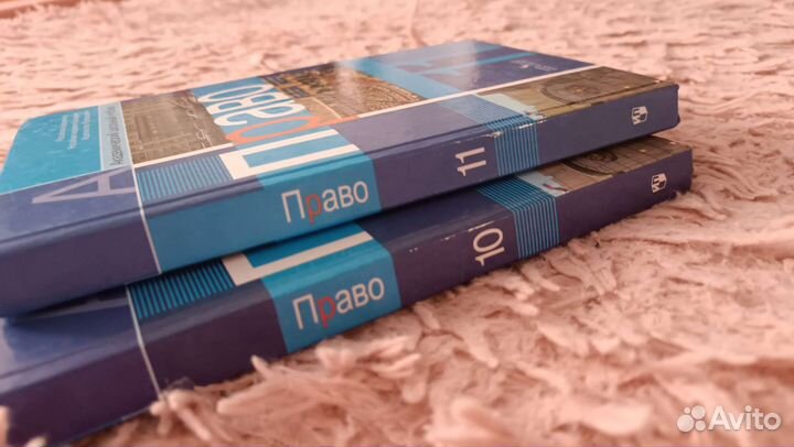 Учебнии по праву 10-11 класс, Просвещение