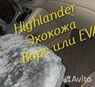Коврики toyota highlander 3d 5d из экокожи