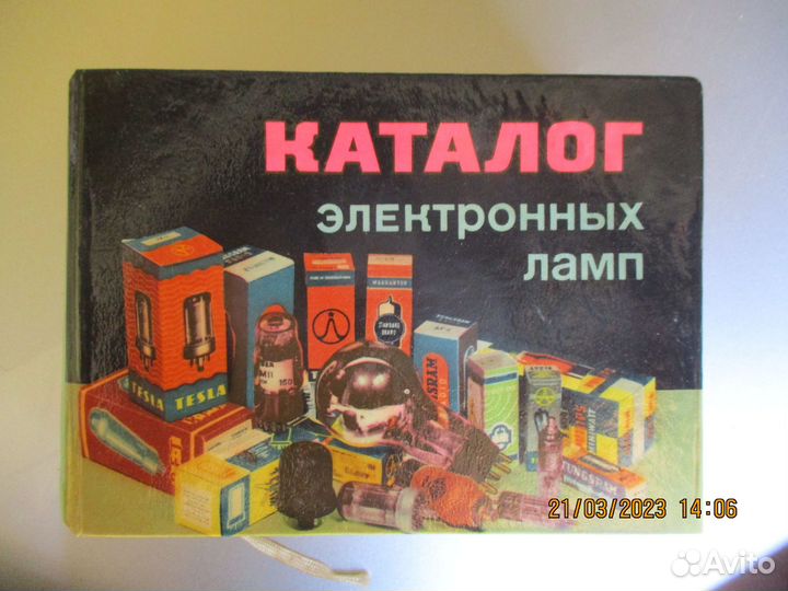 Каталог электронных ламп 20 век
