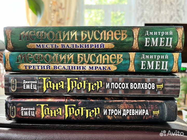 Книги Таня Гроттер и Мефодий Буслаев