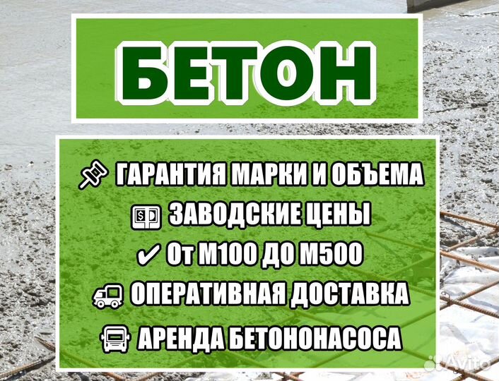 Бетон ГОСТ