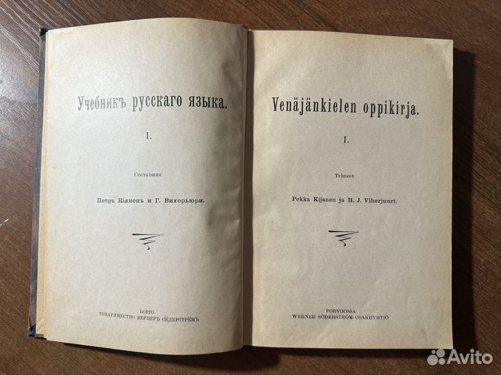 Учебник русского языка 1916г