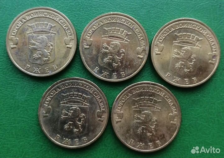 10руб:Орёл,Малоярославец,Вязьма,Владикавказ,Ржев,К