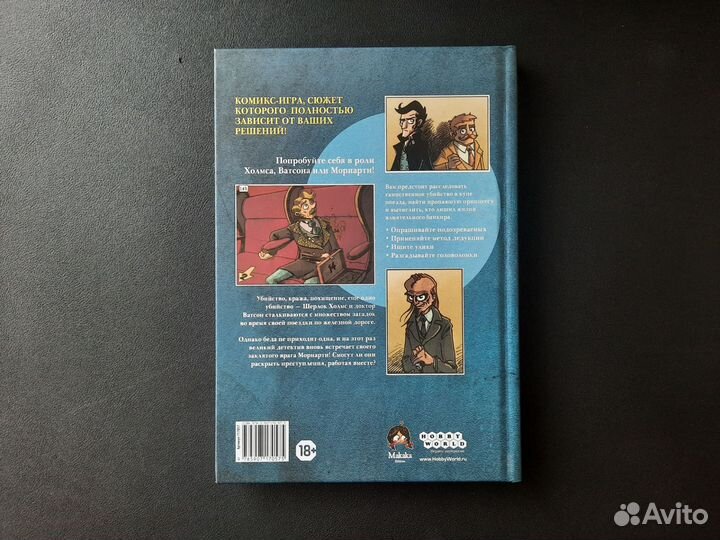 Комикс игра Шерлок Холмс и Мориарти