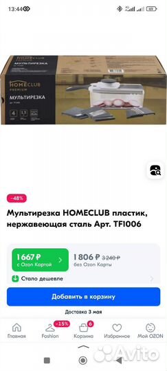 Мультирезка