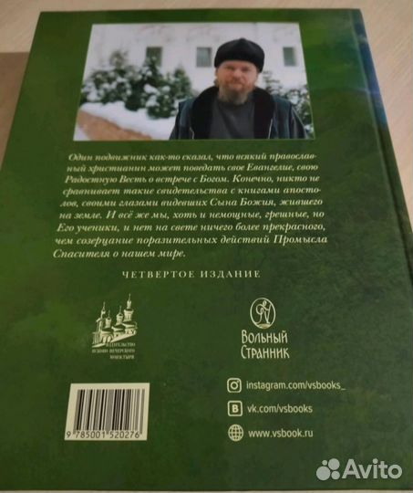 Несвятые святые Подарочное издание