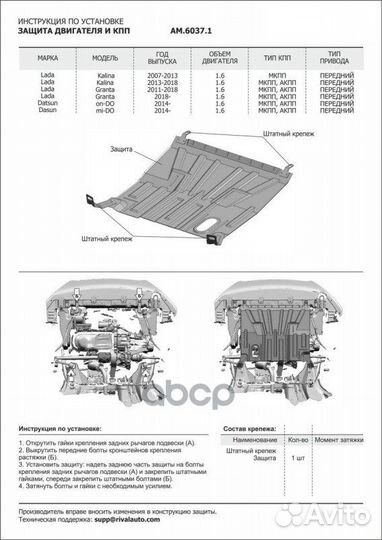 Защита картера AutoMax datsun MI-DO 15- без кре