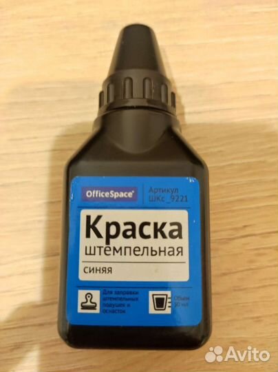 Штемпельная краска